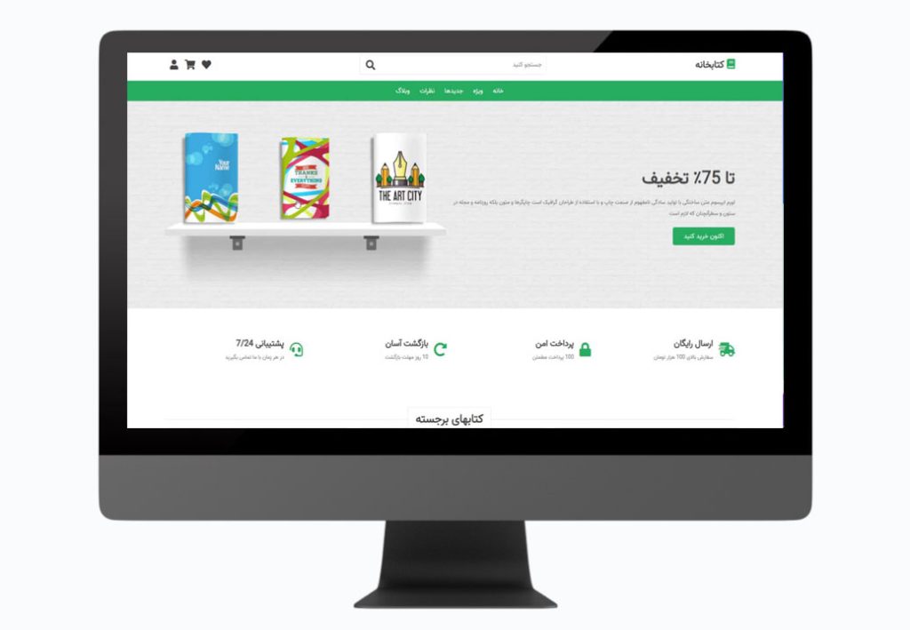 طراحی سایت فروشگاه آنلاین کتاب