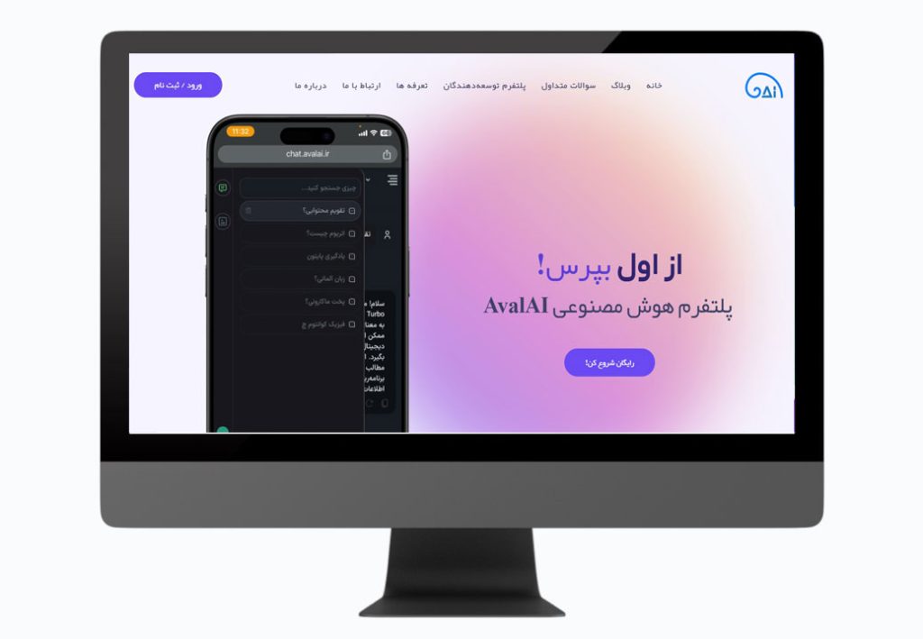 سایت هوش مصنوعی اول ai