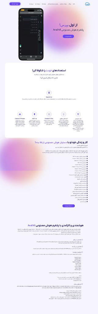 نمونه کار سایت هوش مصنوعی اول ai