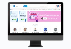 سامانه نوبت دهی به نوبه
