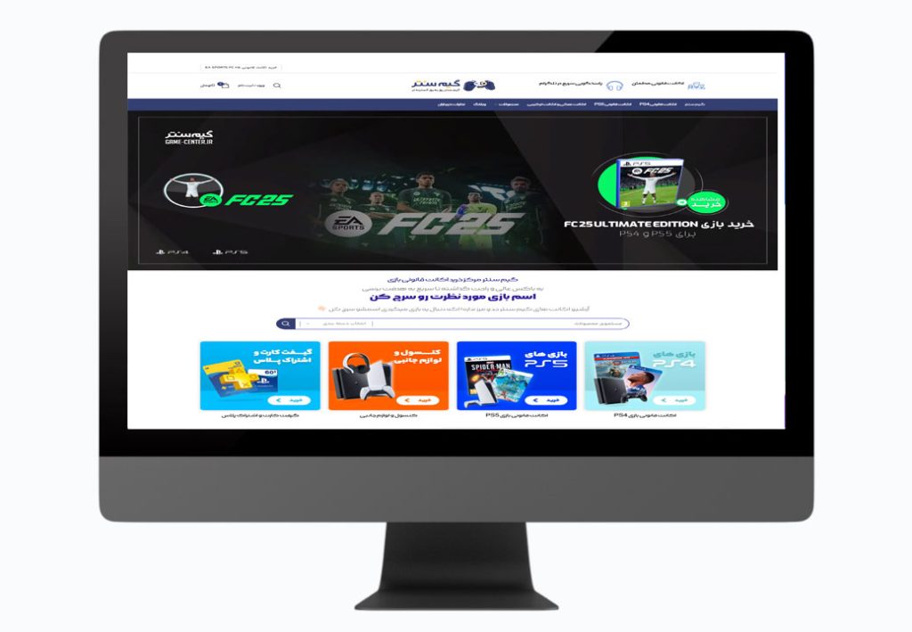 سایت فروشگاه گیم سنتر