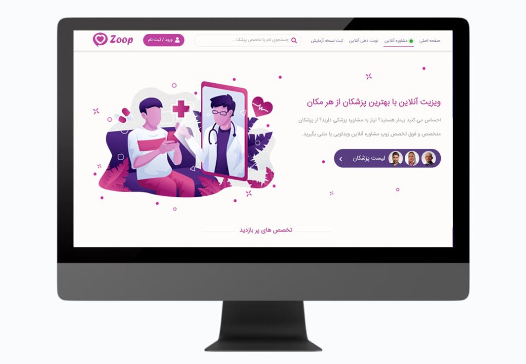 طراحی سایت ویزیت آنلاین زوپ