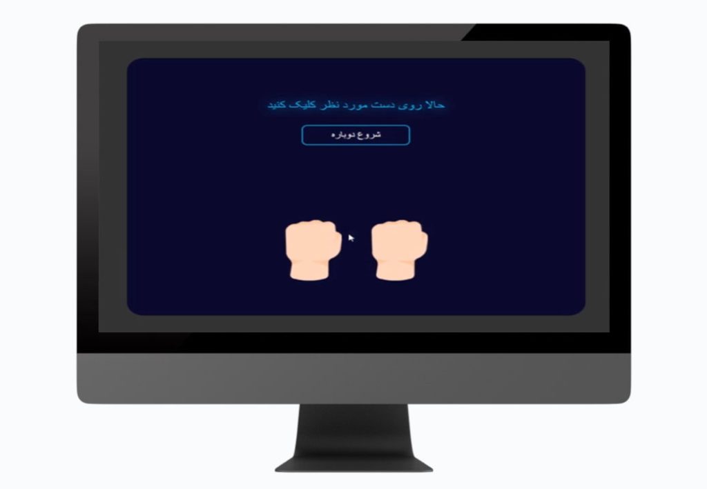 طراحی بازی گل یا پوچ