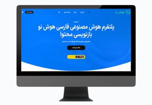 پلتفرم هوش نو