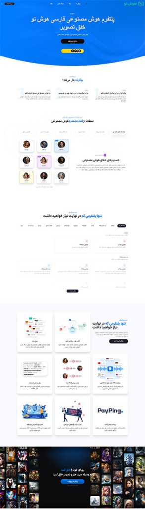 پلتفرم هوش نو