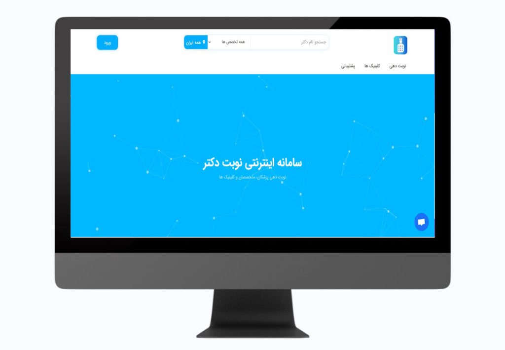 نمونه کار سایت نوبت دکتر