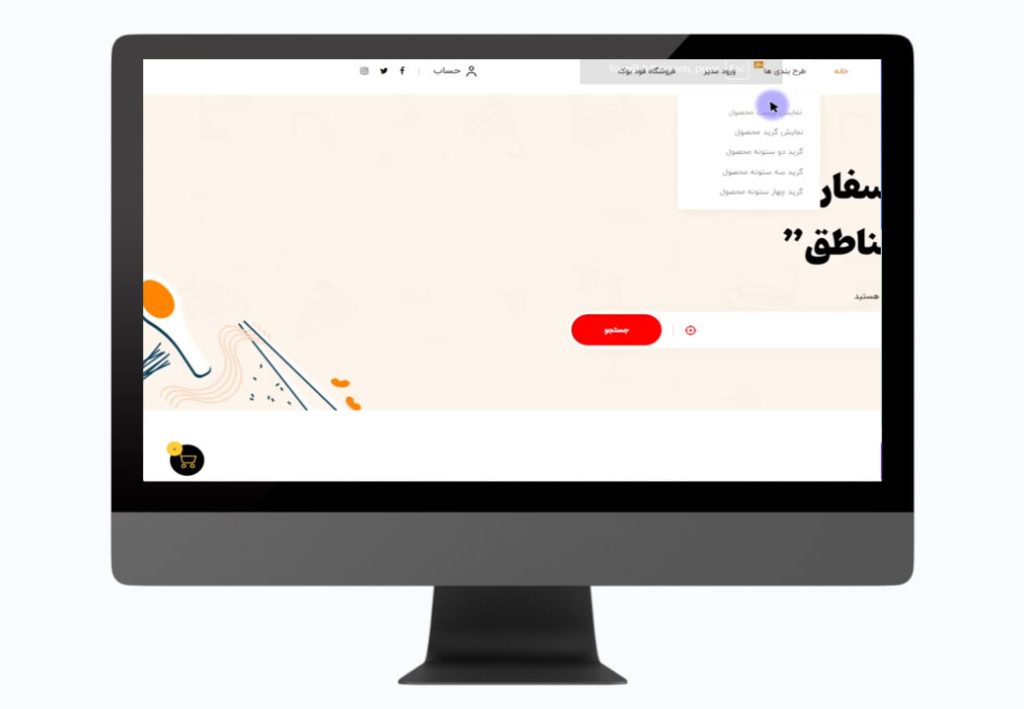 طراحی افزونه سبد خرید