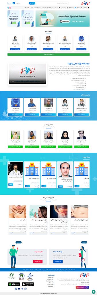 سامانه نوبت دهی به نوبه