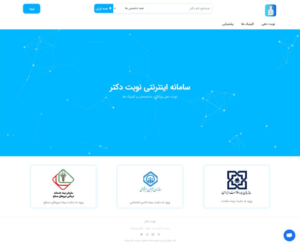 طراحی سایت نوبت دکتر