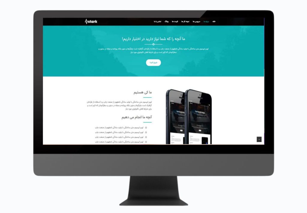 نمونه کار طراحی سایت شرکتی حرفه ای