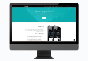نمونه کار طراحی سایت شرکتی حرفه ای