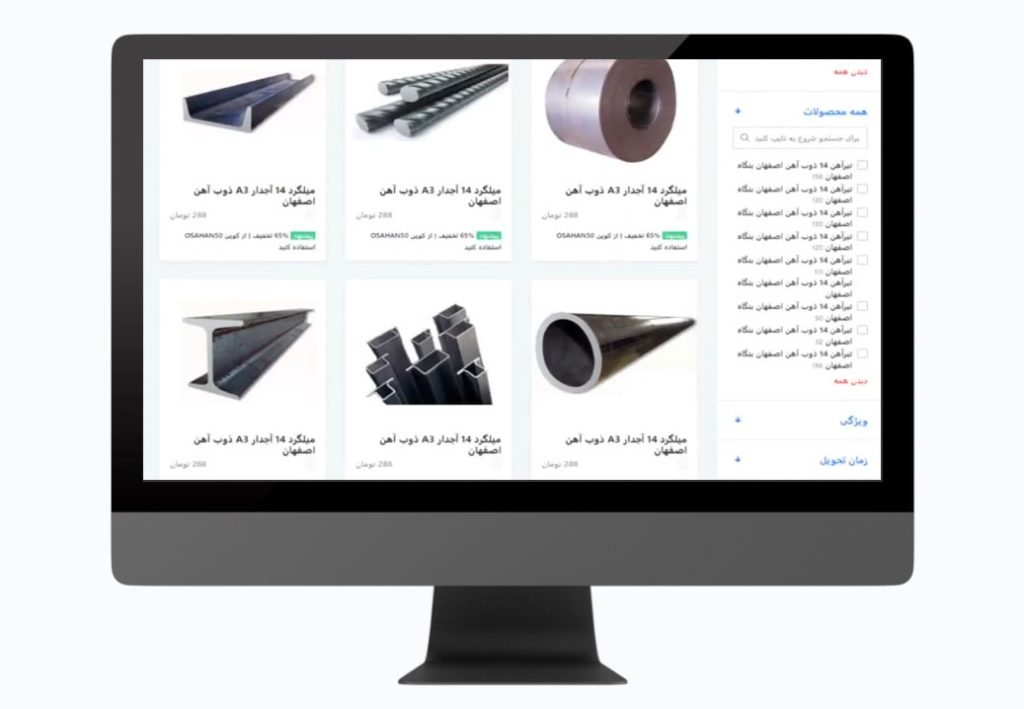 سایت فروشگاهی آهن آلات