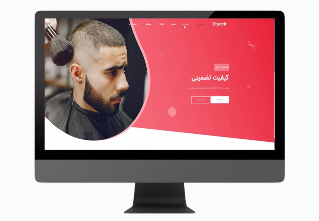 طراحی سایت آرایشگاه مردانه