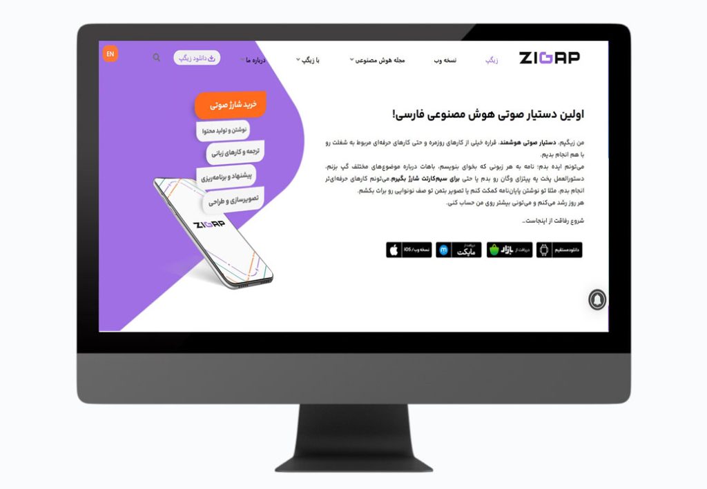 طراحی سایت هوش مصنوعی زیگپ