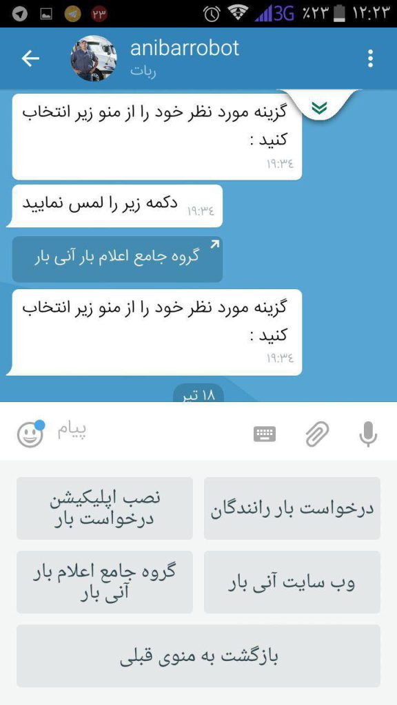 طراحی ربات رسمی شرکت آنی بار نیکداد