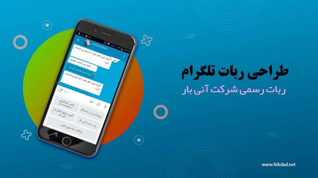 ربات رسمی شرکت آنی بار