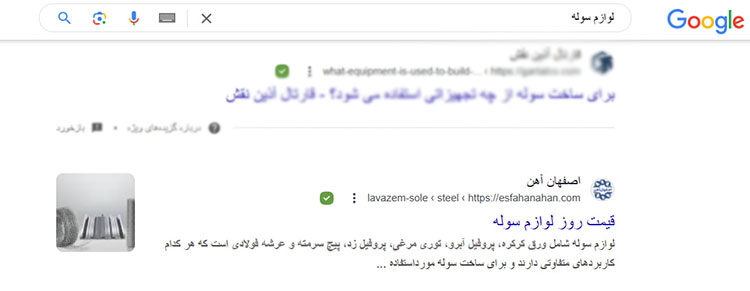 بهینه سازی سایت اصفهان آهن