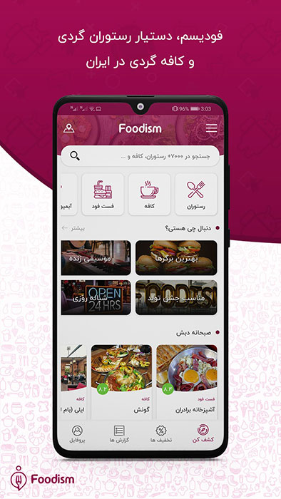 اپلیکیشن فودیسم