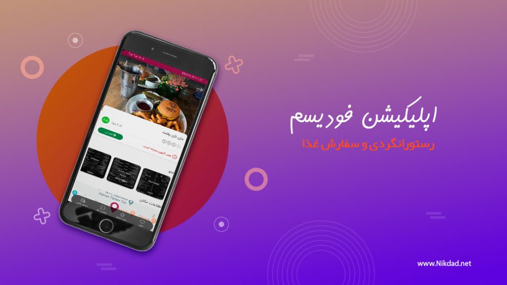 طراحی اپلیکیشن فودیسم