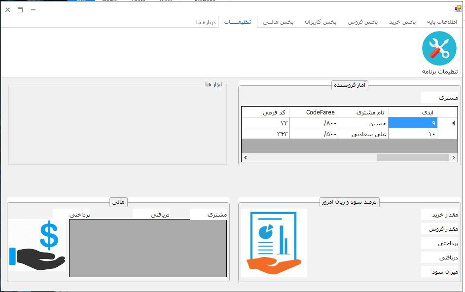 اپلیکیشن ویندوزی مدیریت فروشگاه آهن