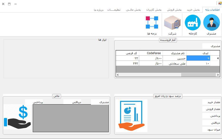 اپلیکیشن ویندوزی مدیریت فروشگاه آهن