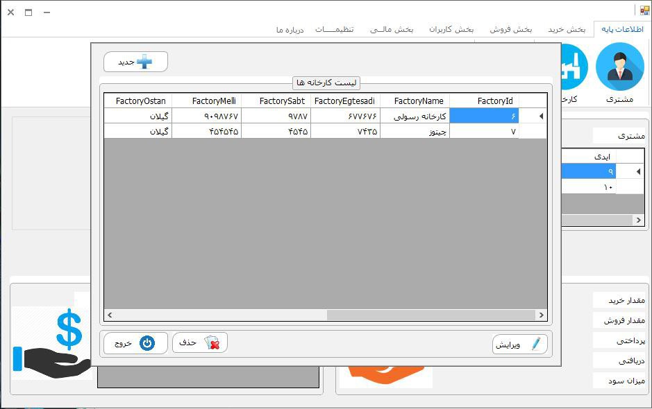 اپلیکیشن ویندوزی مدیریت فروشگاه آهن