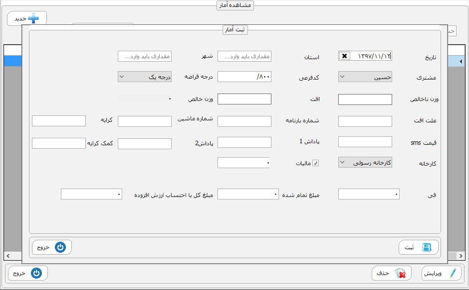 اپلیکیشن ویندوزی مدیریت فروشگاه آهن