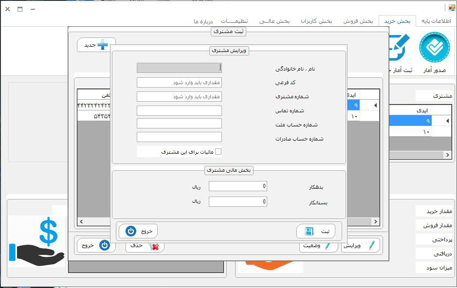 اپلیکیشن ویندوزی مدیریت فروشگاه آهن