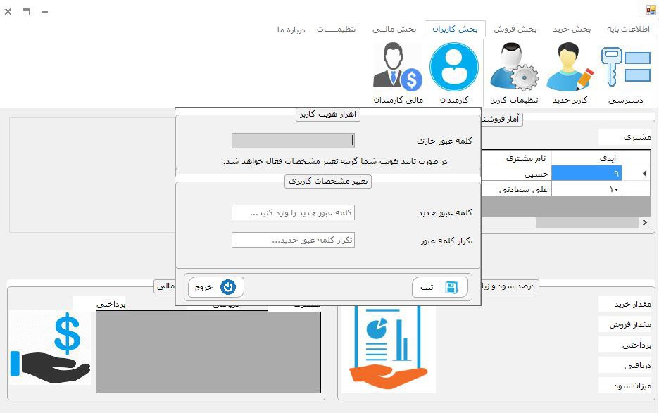 اپلیکیشن ویندوزی مدیریت فروشگاه آهن