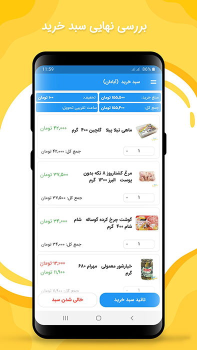 اپلیکیشن اندروید سه سوت
