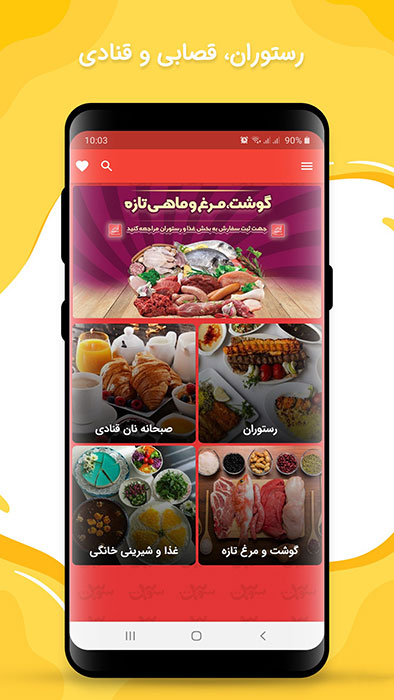 اپلیکیشن اندروید سه سوت
