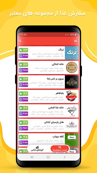 اپلیکیشن اندروید سه سوت
