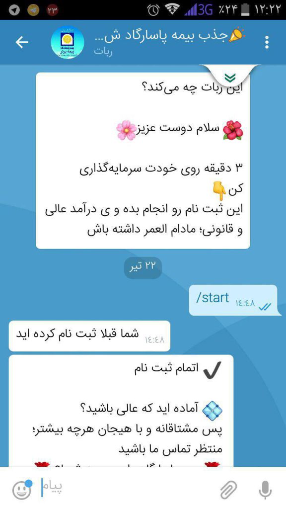 ربات جذب بیمه پاسارگاد گلستان