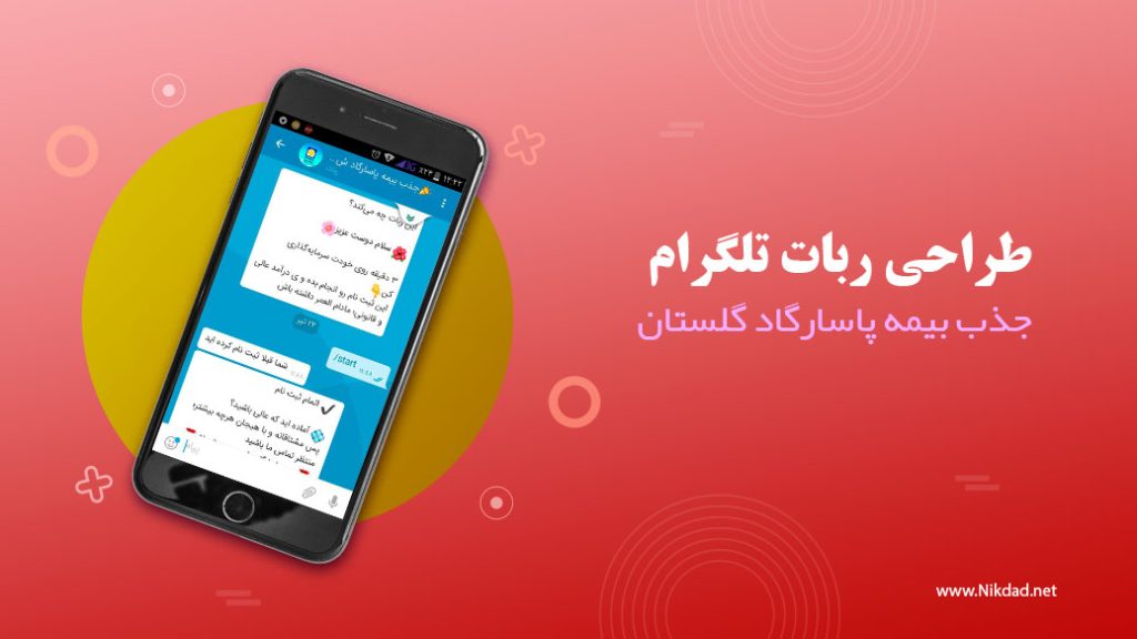 ربات جذب بیمه پاسارگاد گلستان