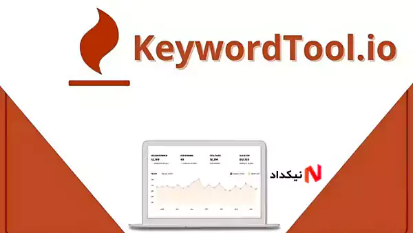 خرید ابزار keywordtool برای تحقیق کلمات کلیدی