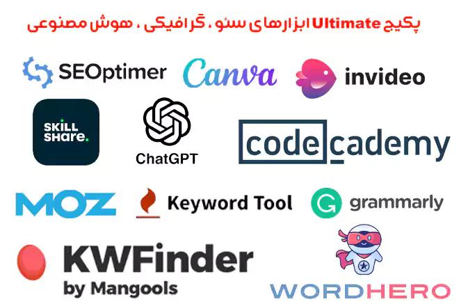 پکیج Ultimate ابزارهای سئو ، گرافیکی ، هوش مصنوعی