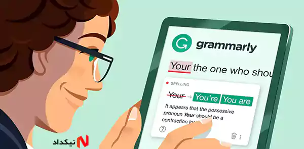 سرویس grammarly چیست؟
