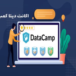 خرید اکانت DataCamp دیتا کمپ