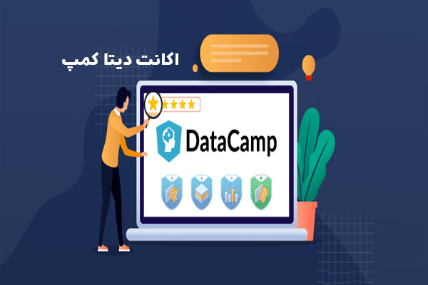 خرید اکانت DataCamp دیتا کمپ