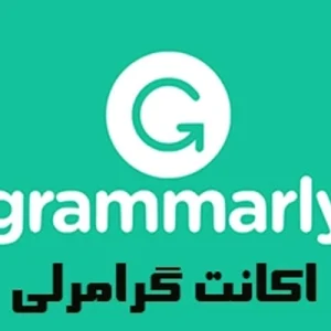 خرید اکانت Grammarly