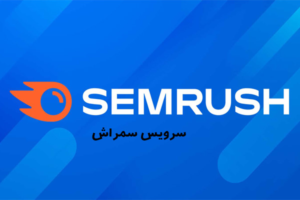 خرید اکانت Semrush