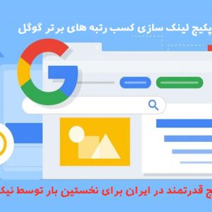 خرید پکیج لینک سازی ترکیبی سوشال سیگنال - کامنتی - بوکمارک - ویکی