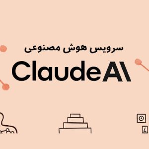 خرید اکانت هوش مصنوعی Claude AI