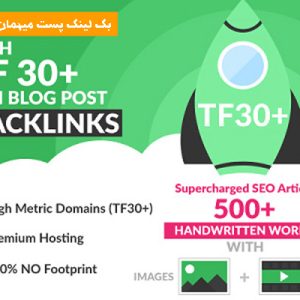 خرید بک لینک پست میهمان PBN با TF بالای 30