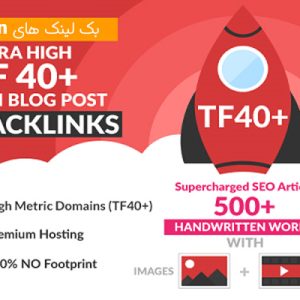 خرید بک لینک پست وبلاگ PBN با اتوریتی دامنه (TF) بالای 40