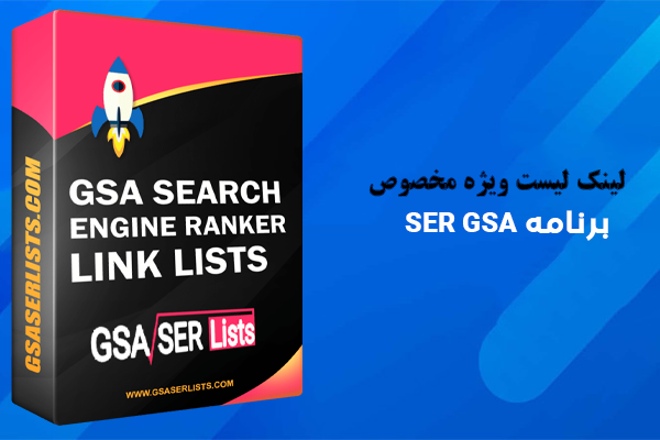 لینک لیست ویژه مخصوص برنامه SER GSA