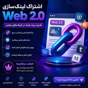 خرید Web 2.0 Addon