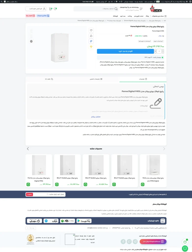 سایت فروشگاه بوتان سنتر