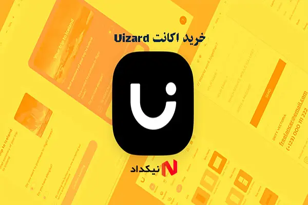 خرید اکانت uizard