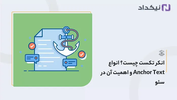 انواع انکرتکست
